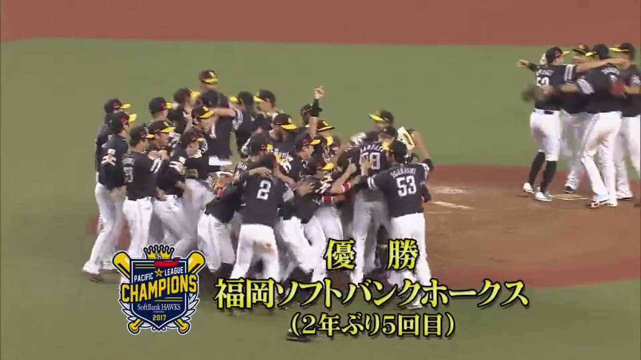 終わってみれば完勝。混戦を抜け出し2年ぶりのリーグ制覇を果たした福岡ソフトバンクの軌跡をたどる