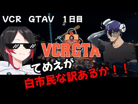 白市民を目指すも初日から襲われるレインブレイン【切り抜き/VCRGTA/スト鯖GTA】