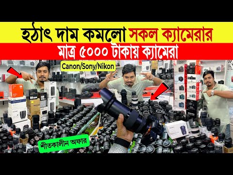 DSLR Camera🔥Price in Bangladesh 2025 | Canon, Nikon, Sony Camera Price Update | Professional Cameras