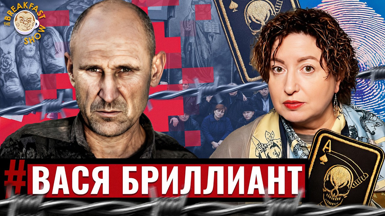 Вася Бриллиант и сучья война: история лагерной империи