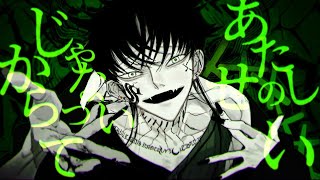 【Geno*】日常つまんねぇから メビウス 歌ってみた. / 柊キライ#柊キライ #歌ってみた #メビウス #めいちゃん
