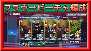 【Gジェネ】戦闘力よりも回復優先の堅牢編成で20万スコアを目指す！完全無課金おじさんのガンダムファイトマスターリーグ13チャレンジモード5日目 ＠20260627【Gジェネエターナル】