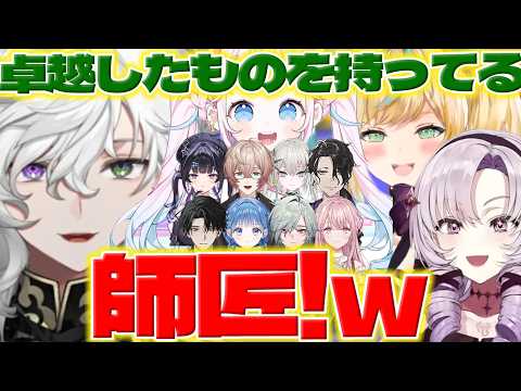 【師匠】Y4T4の話するライバーさん達【男虎/御子神琴音/レヨン/Rei7/塚原大地/九里詠太/千凛あゆむ/小々波いるか/叢雲カゲツ/ぷりんららもーど/にじさんじ/新人ライバー】