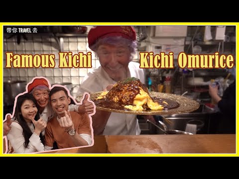 Trying the famous Kichi Kichi Omurice at Kyoto, Japan