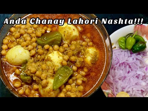 Anda Chanay Recipe | Lahori Nashta Anda Chana Recipe | Anda Cholay Recipe