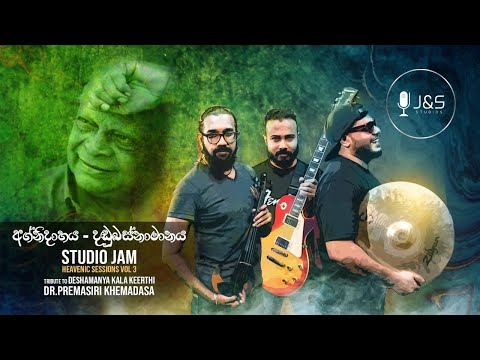 J & S Studios Present 'Heavenic Sessions' Vol 3 - Agnidahaya/Dandubasnamanaya Studio Jam