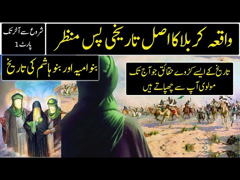 History Of Banu Umayya And Banu Hashim | Karbala Series | Part 1