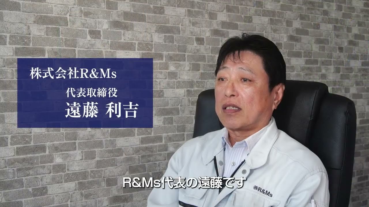 株式会社R&Ms  ｢Self as We｣の精神で, ｢わたし｣ではなく「わたしたち」みんなで幸せの実現へ向けて前進しています。