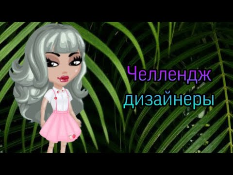 Челлендж «Дизайнеры».Мобильная аватария