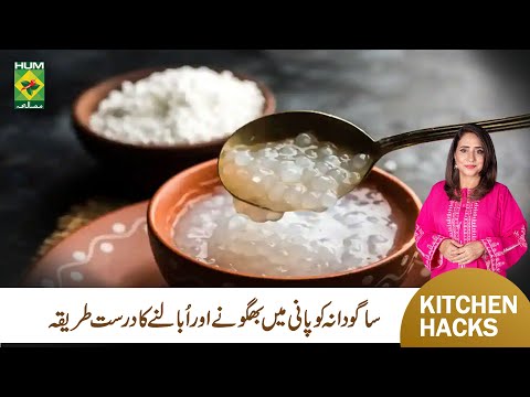 Perfectly Soaked Sabudana Every Time! | Chef Rida | Kitchen Hack | Masala TV