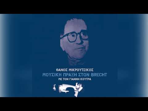 Από τον δίσκο «Μουσική πράξη στον Brecht» (1978), όπου περιλαμβάνονται τραγούδια σε στίχους/ποίηση Brecht και μουσική σύνθεση του Μικρούτσικου, ο [[#Γιάννης Κούτρας#]] ερμηνεύει το τραγούδι «Για το φτωχό Β.Β.»