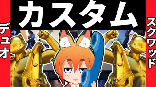 フォートナイトカスタムマッチライブ あとでクリエイティブのエンドゾーン