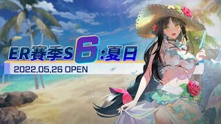 [推薦] 永恆輪迴  S6夏日主題(很大警告  另送12