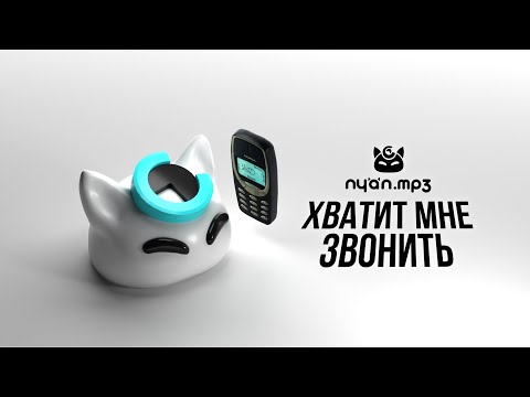 Miniatura de Хватит мне звонить (Stop Calling Me)
