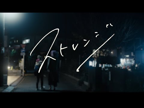ストレンジ　ダイジェスト