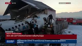 BEK AIR СЕРТИФИКАТЫНАН АЙЫРЫЛДЫ