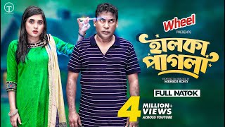 Halka Pagla  Full Drama  হালকা পাগ