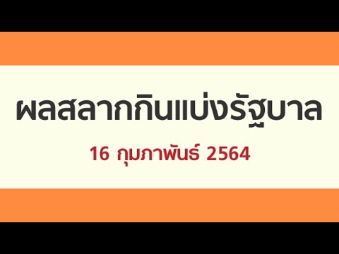 ตรวจ หวย