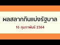 ตรวจ หวย