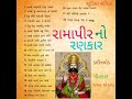 Ramapir No Rankar Gagan Jethva Bhajan Non Stop