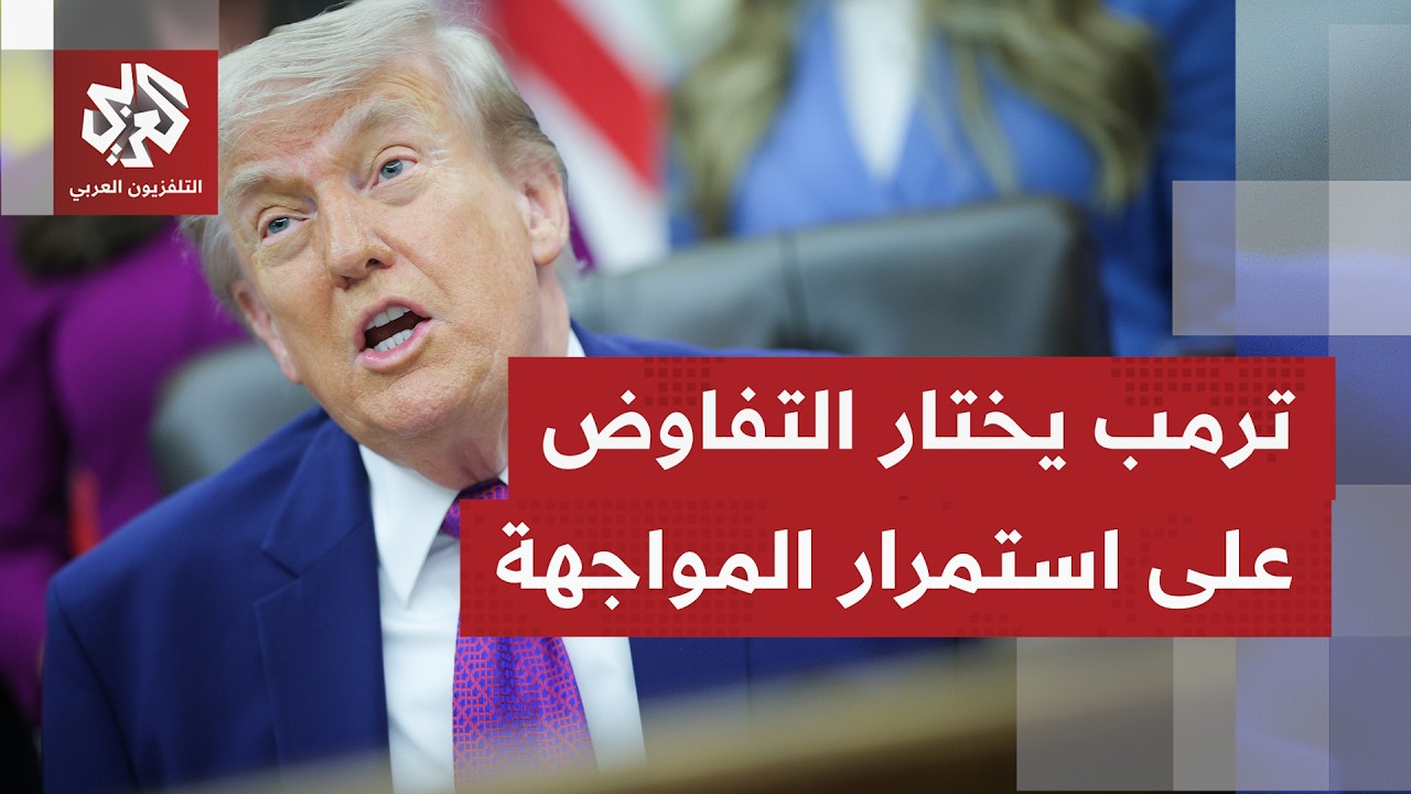 الصحف العالمية تتوقف على ترقب جولة تفاوض أميركية جديدة مع إيران وما سيسفر عن?