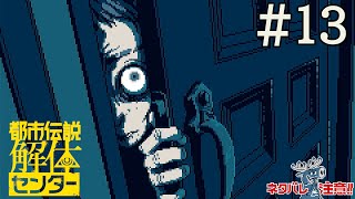 痩せたいけどこの痩せ方はちょっと…＃13：都市伝説解体センター