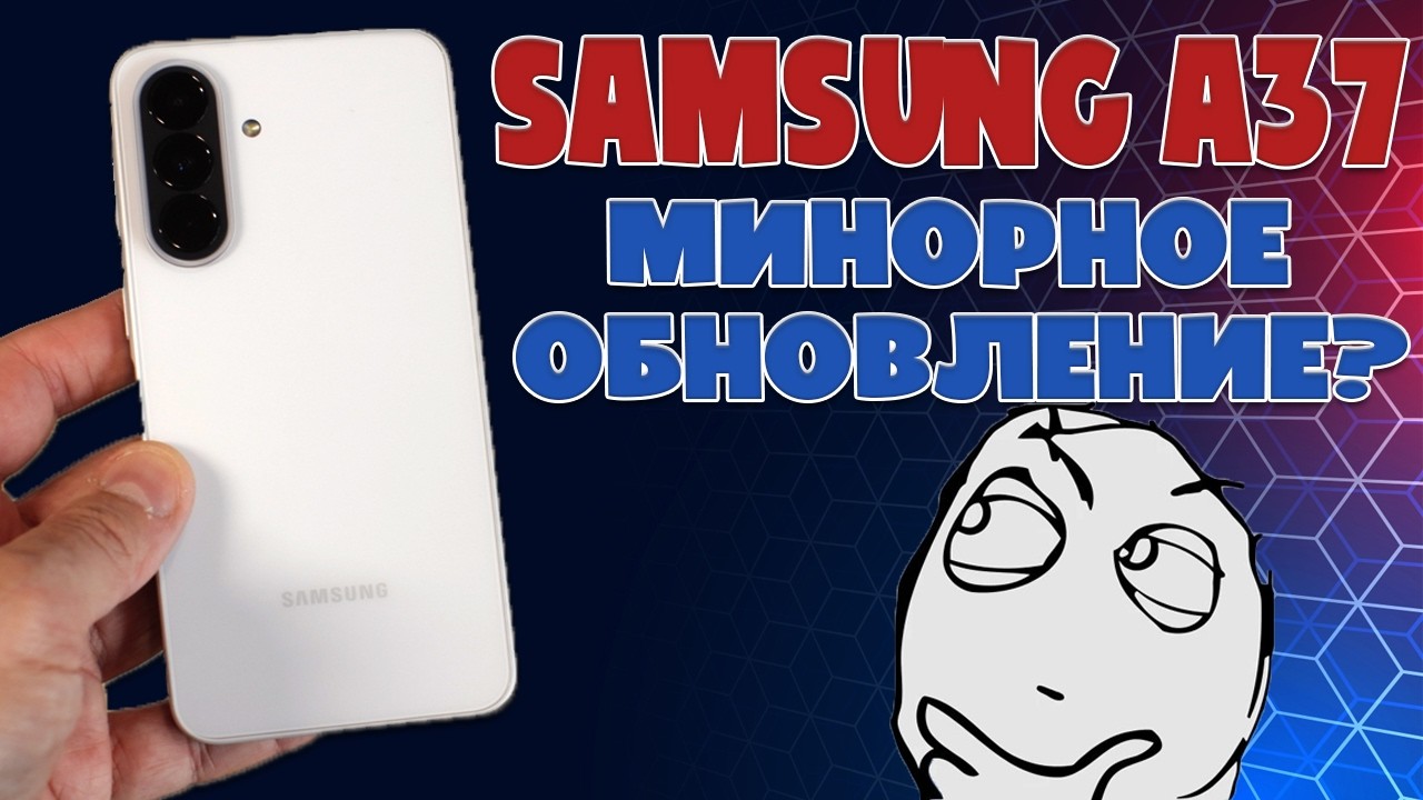 ОБЗОР SAMSUNG A37 | МИНОРНОЕ ОБНОВЛЕНИЕ