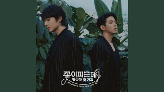 Download lagu Blooming just for you (INST.) (꽃이 피는데 필요한 몇 가지 (INST.)) mp3 Download lagu Blooming just for you (INST.) (꽃이 피는데 필요한 몇 가지 (INST.)) mp3