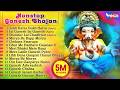 Non Stop Ganesh Bhajan नॉनस्टॉप गणेश भजन Ganesh Ji Ki Aarti Ganesh Son