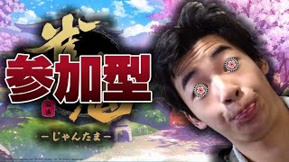 （生配信）（参加型）バカと雀魂で四麻珍道中