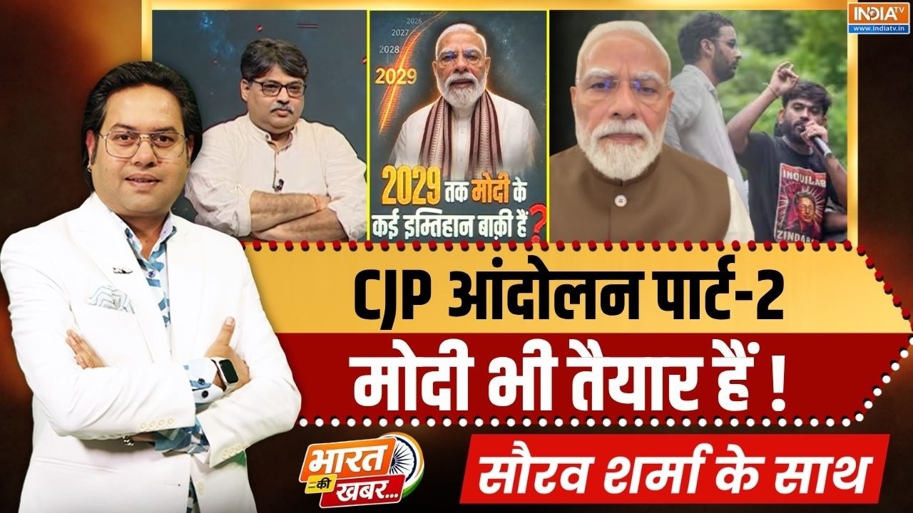 Bharat Ki Khabar | Saurav Sharma: 29 तक मोदी के कई इम्तिहान बाक़ी हैं? | CJP Protest | P