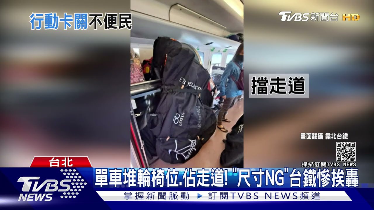 單車堆輪椅位、佔走道! 「尺寸NG」台鐵慘挨轟