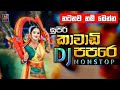 2K24 Kawadi Papare Remix Nonstop 11Min Kawadi Mania Old Papare Dj Nonstop Kawadi Dj