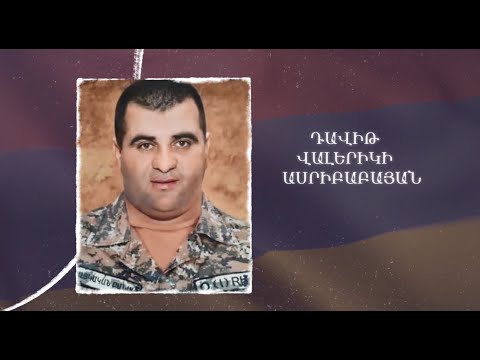 Ձեզ բացակա չենք դնի․ Դավիթ  Ասրիբաբայան
