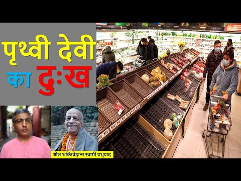 SB 4.18.1-7 पूरे संसार में भुखमरी क्यों?   Global Food Shortages!!!