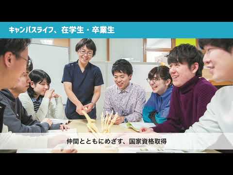 3分でわかる北海道医療大学