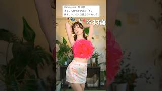 私のスタイルがいい理由がこれです…   #shorts