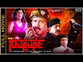 Nishkarsha Kannada Action Thriller Movie Vishnuvardhan Ananthnag B C Patil