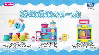 【おふろであわあわ♪シリ–ズ】商品紹介