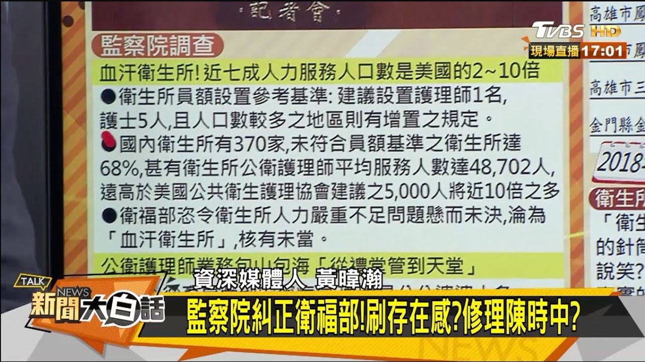 任期將屆至趕清倉 監委加班彈劾拚績效?