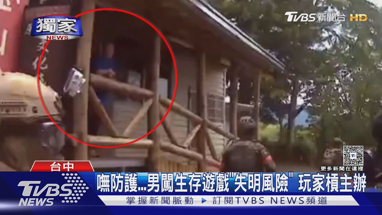 獨家影音／恐失明！玩家驚「男闖生存遊戲」怒控主辦　代表：場地方疏失