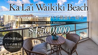 ハワイ不動産を動画で紹介。ホテルコンド「カライ・ワイキキビーチ(旧トランプタワー)」#3410は、3BR、高層階のオーシャン&ダイヤモンドヘッドビューが最高。「ハワイに住む」のバーチャルオープンハウス