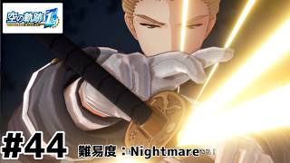 【空の軌跡the 1st】進む気がしない空の軌跡 the 1st：44