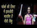 Serena Williams Tops PV Sindhu 13th The List Of Highest Paid Female Player