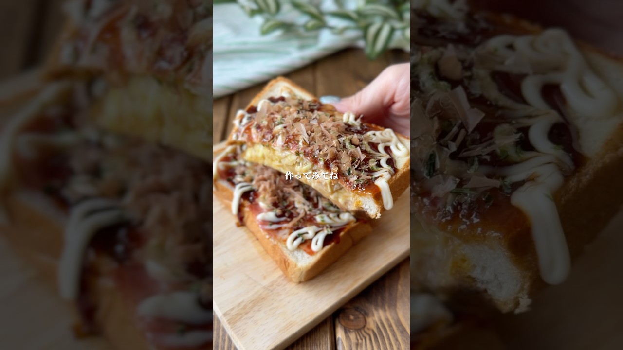 食パンで作るお好み焼きパン
