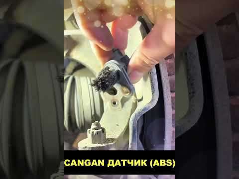 CANGAN датчик ABS#avto #машина
