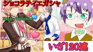 【ツキパラ。】もうすぐバレンタインデー！魔法のショコラティエガシャを引いてみた。【閲覧注意(?)】