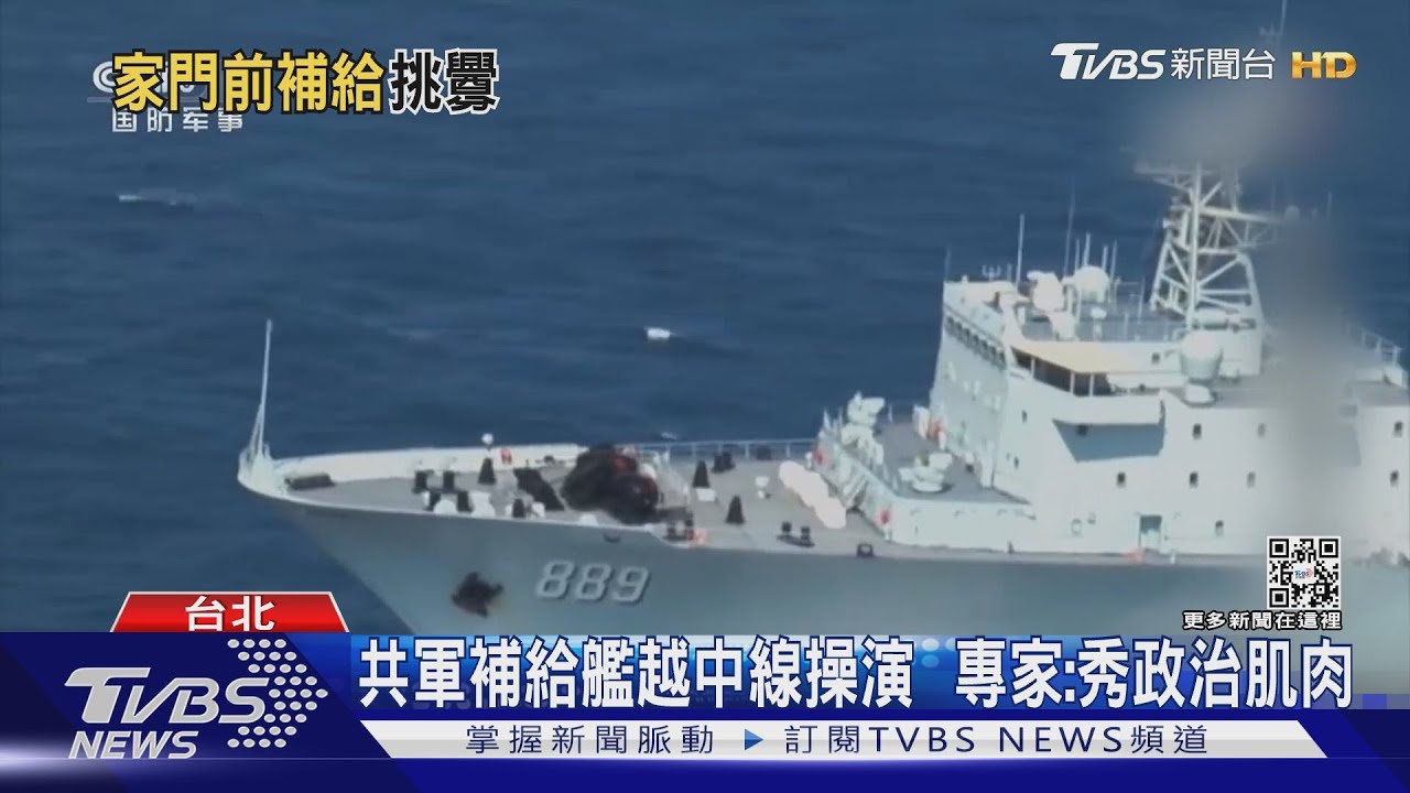 囂張！傳共艦越中線整補離桃園外海30浬處　專家批：侵門踏戶