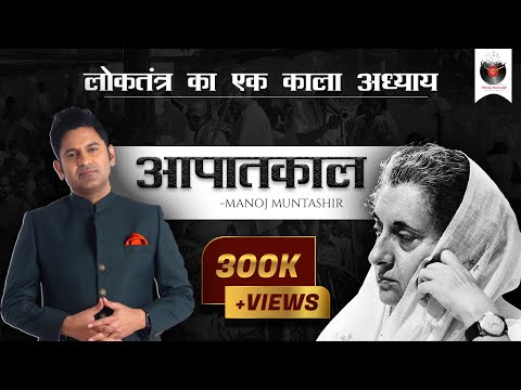 Emergency 25 June 1975 | Indira Gandhi | Manoj Muntashir | Live Latest
