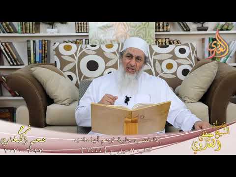  البخاري (593) ” إذا غصب جارية فزعم أنها ماتت ” ح(6966)  تاريخ 22 6 2020 